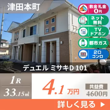 デュエル ミサキD 101