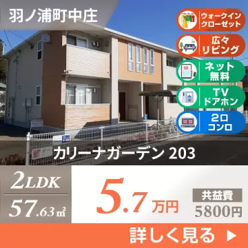 カリーナガーデン 203