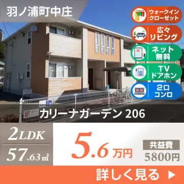 カリーナガーデン 206