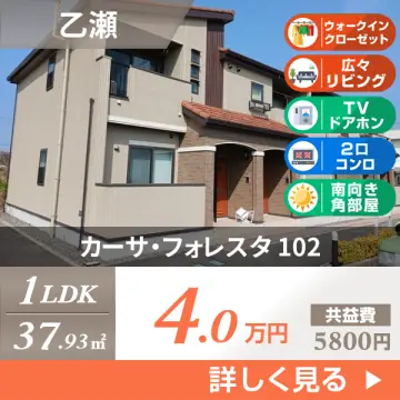 カーサ・フォレスタ 102