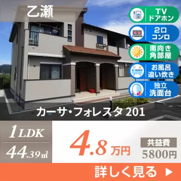 カーサ・フォレスタ 201