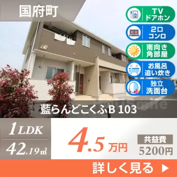 藍らんどこくふB 103