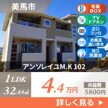 アンソレイユM.K 102