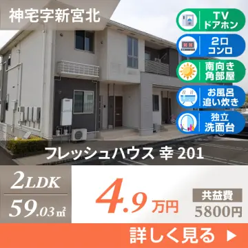 フレッシュハウス 幸 201