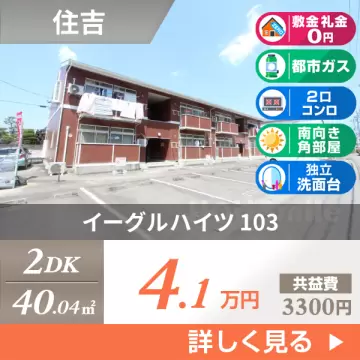 イーグルハイツ 103