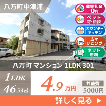 八万町 マンション 1LDK 301