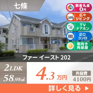 ファー イースト 202