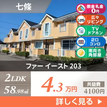 ファー イースト 203