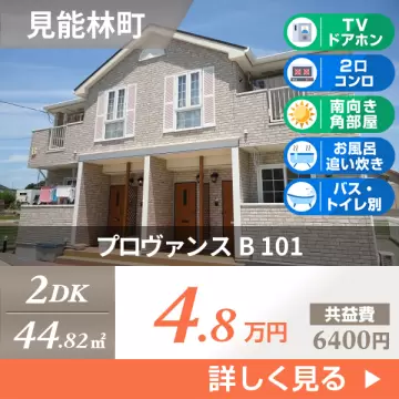 プロヴァンス B 101