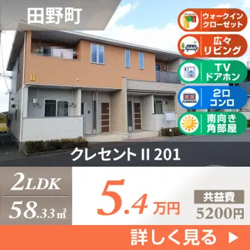 クレセント II 201