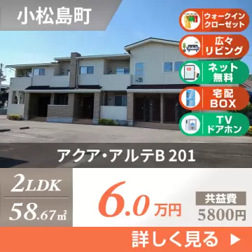 アクア・アルテB 201