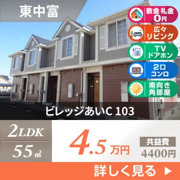 ビレッジあいC 103