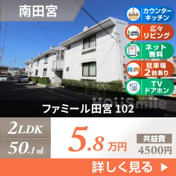 ファミール田宮 102