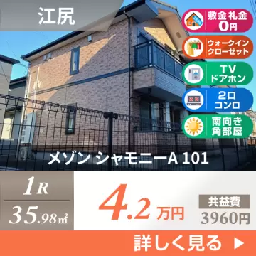 メゾン シャモニーA 101