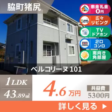 ベルコリーヌ 101