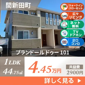 プランドール ドゥー 101