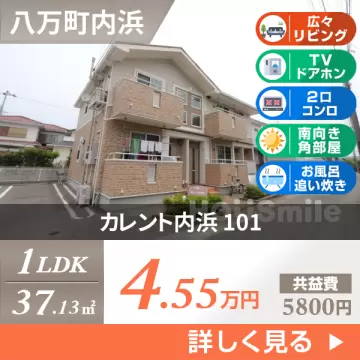 カレント内浜 101