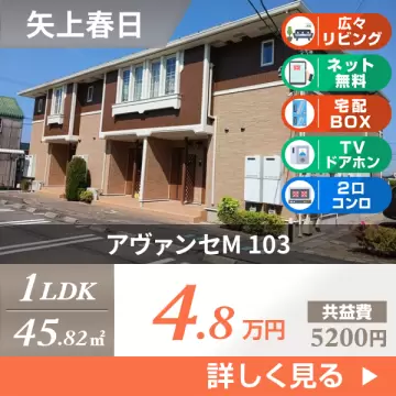 アヴァンセM 103