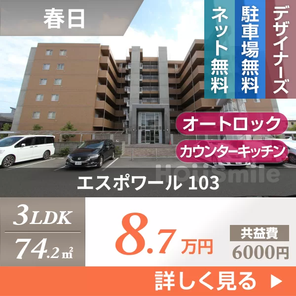 エスポワール 103