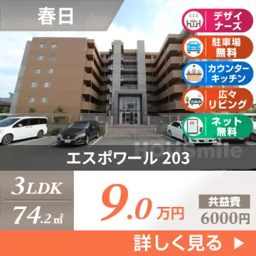 エスポワール 203