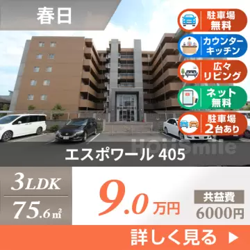 エスポワール 405