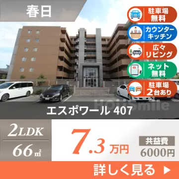 エスポワール 407