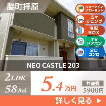 NEO CASTLE 203