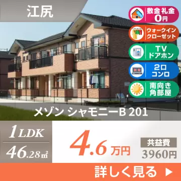 メゾン シャモニーB 201