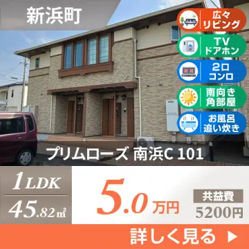 プリムローズ 南浜C 101