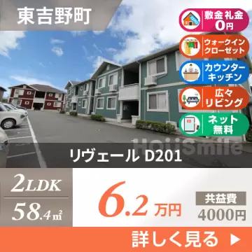 リヴェール D201