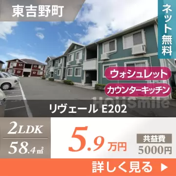リヴェール E202