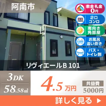リヴィエールB 101