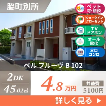 ベル フルーヴ B 102