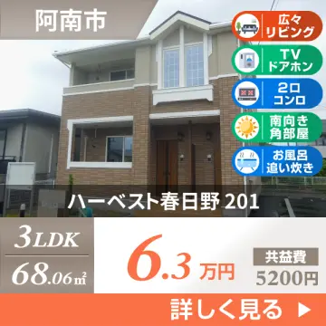 ハーベスト春日野 201