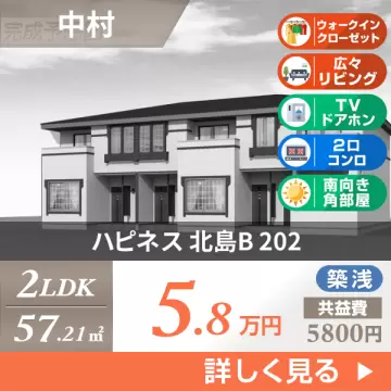 ハピネス 北島B 202