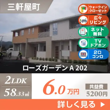 ローズガーデン A 202