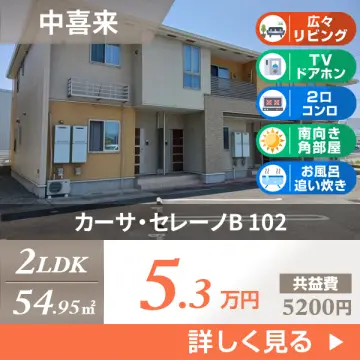 カーサ・セレーノB 102