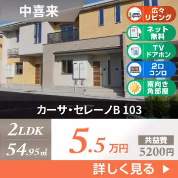 カーサ・セレーノB 103
