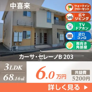 カーサ・セレーノB 203