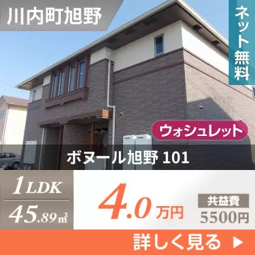 ボヌール旭野 101