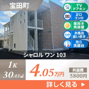 シャロル ワン 103