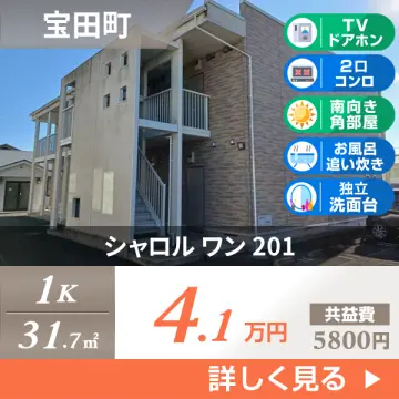 シャロル ワン 201