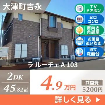 ラ ルーチェ A 103