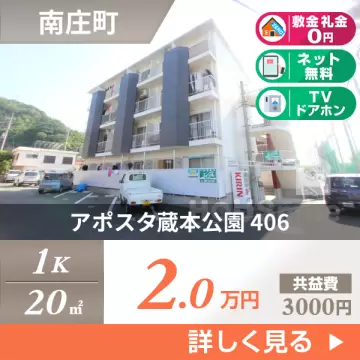 アポスタ蔵本公園 406