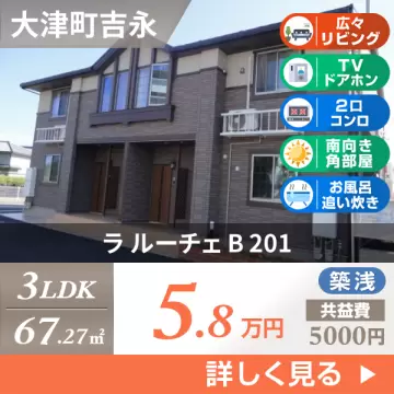 ラ ルーチェ B 201