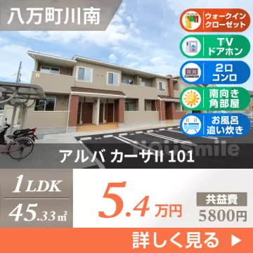 アルバ カーサII 101