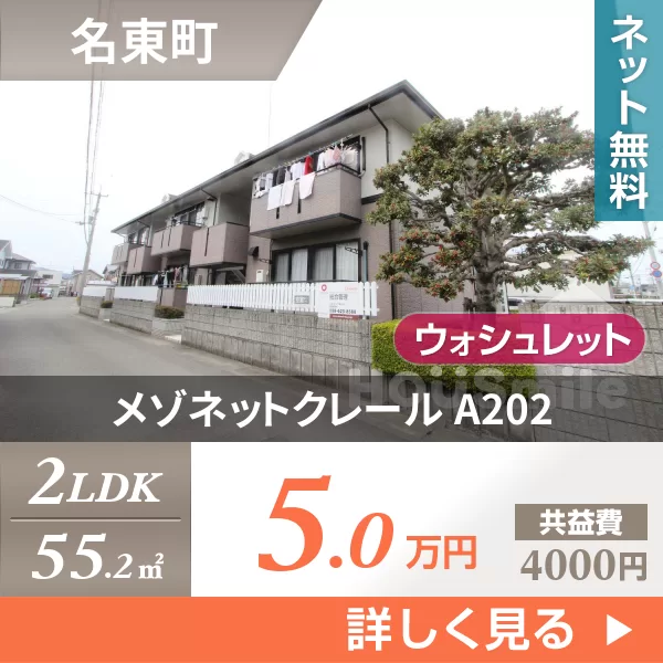 メゾネットクレール A202