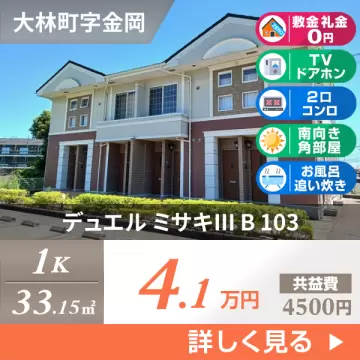 デュエル ミサキIII B 103