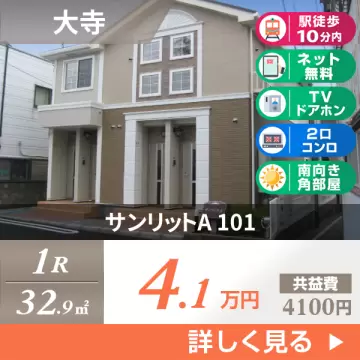 サンリットA 101