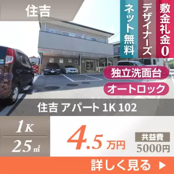 住吉 アパート 1K 102